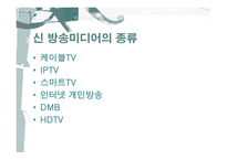 방송 미디어 현대사회와 매스컴-4
