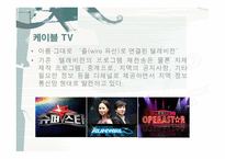 방송 미디어 현대사회와 매스컴-5