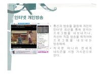 방송 미디어 현대사회와 매스컴-8