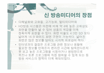 방송 미디어 현대사회와 매스컴-11