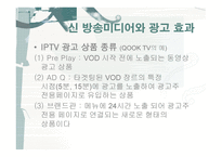 방송 미디어 현대사회와 매스컴-13