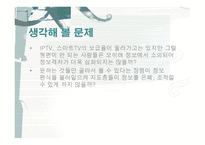 방송 미디어 현대사회와 매스컴-17