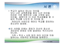 중퇴 청소년 문제-4
