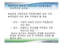 중퇴 청소년 문제-6