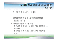 중퇴 청소년 문제-9