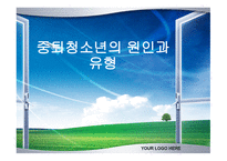 중퇴 청소년 문제-17