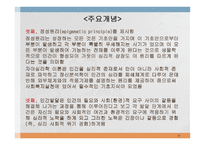 자아 심리학 이론-6