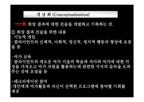 포괄적인 프로그램 기획-11