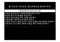 포괄적인 프로그램 기획-18