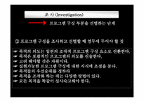 포괄적인 프로그램 기획-19