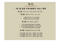 지역사회복지의 실천-2