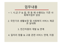 지역사회복지의 실천-5