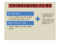 지역사회복지의 실천-7