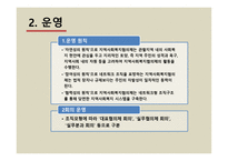 지역사회복지의 실천-13