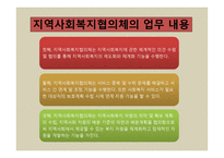 지역사회복지의 실천-14