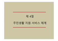 지역사회복지의 실천-15