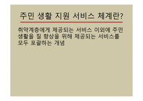 지역사회복지의 실천-16