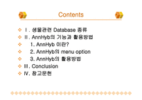 기타 생물정보학 관련 유용한 데이터베이스 및 프로그램-2