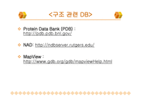 기타 생물정보학 관련 유용한 데이터베이스 및 프로그램-7
