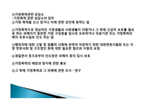 가정폭력방지 및 피해자 보호 등에 관한 법률 보고서-5