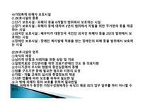가정폭력방지 및 피해자 보호 등에 관한 법률 보고서-6