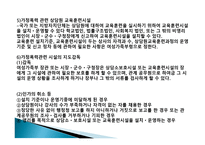 가정폭력방지 및 피해자 보호 등에 관한 법률 보고서-7