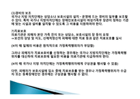 가정폭력방지 및 피해자 보호 등에 관한 법률 보고서-8