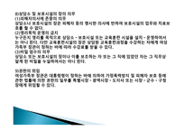 가정폭력방지 및 피해자 보호 등에 관한 법률 보고서-9