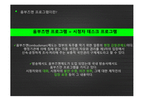 방송 모니터링 옴부즈맨 프로그램-3