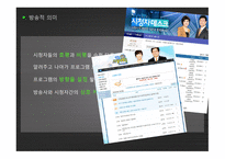 방송 모니터링 옴부즈맨 프로그램-4
