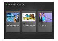 방송 모니터링 옴부즈맨 프로그램-5
