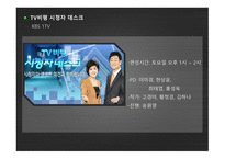 방송 모니터링 옴부즈맨 프로그램-6