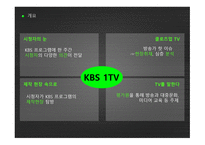 방송 모니터링 옴부즈맨 프로그램-7