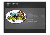 방송 모니터링 옴부즈맨 프로그램-8