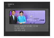 방송 모니터링 옴부즈맨 프로그램-10