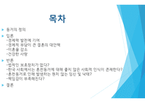 혼전동거 문제는 없는가-2