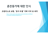 혼전동거 문제는 없는가-4