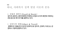 사회복지정책 발달이론 개론-3