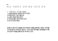 사회복지정책 발달이론 개론-4