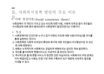 사회복지정책 발달이론 개론-5