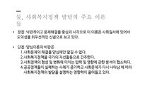 사회복지정책 발달이론 개론-6