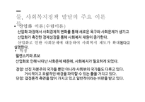 사회복지정책 발달이론 개론-7