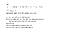 사회복지정책 발달이론 개론-8