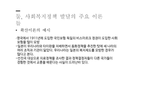 사회복지정책 발달이론 개론-11