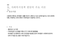 사회복지정책 발달이론 개론-12