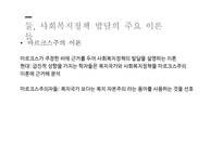 사회복지정책 발달이론 개론-15