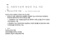 사회복지정책 발달이론 개론-17