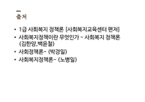 사회복지정책 발달이론 개론-20