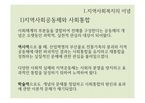 지역사회복지의 이념과 가치-3