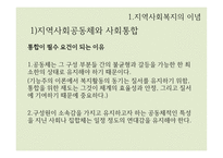 지역사회복지의 이념과 가치-7